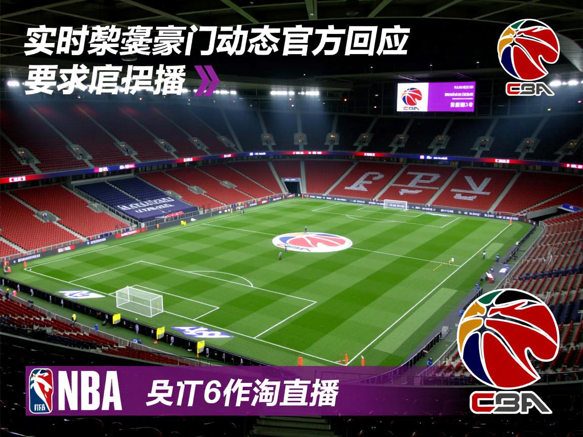 实时英超豪门动态官方回应 第3张